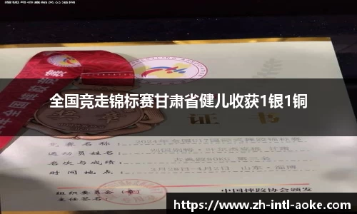 全国竞走锦标赛甘肃省健儿收获1银1铜